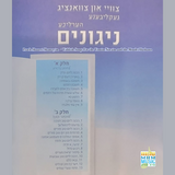 P'sach Shaarei Shamayim - For the Yomim Noraim and the Moadei Hashanna