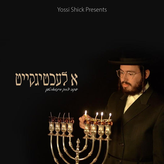 Yakov Yitzchok Weingarten - A Lechtigkeit