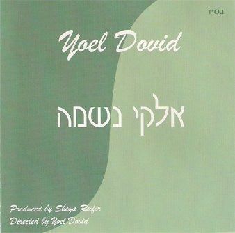 Elokai Neshomah - Yoel Dovid