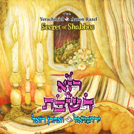 Rozo D'Shabbos - Secret of Shabbos - Yerachmiel & Aaron Razel