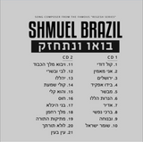 Bou V'nischazeik - R' Shmuel Brazil - 2 CD's