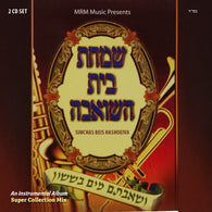 Simchas Beis Hashoeiva - Super Collection Mix