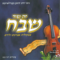 Zeh Shir Shevach - R Yehoshua Mendelovits