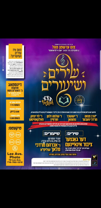 Shirim and Shiurim