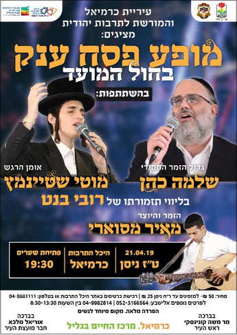 Shloime Cohen & Motty Steinmetz