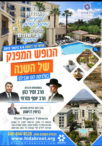 Harav Zamir Cohen
