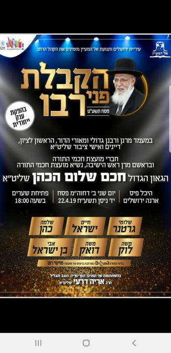 Hakbalas Pnei Rebbe