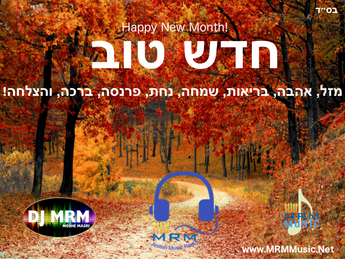 Chodesh Tov From MRM Music