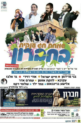 Simchas Chag in Chevron