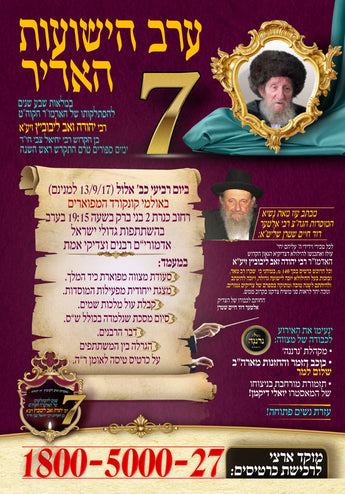 Erev Yeshuos