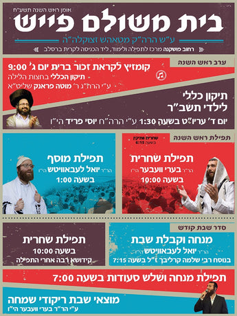 Rosh Hashanna in Uman