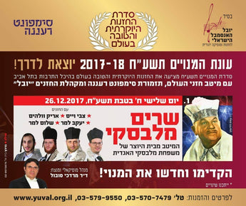 Concert featuring the songs of Shirim Malevsky