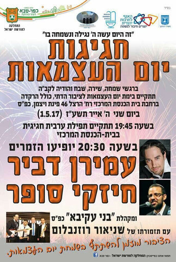 Yom Haatzmaut Concerts, Chazzanus Concerts, & Shavous Programs