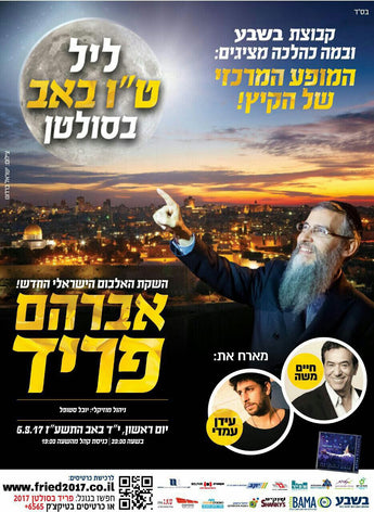 This week in Jewish Music