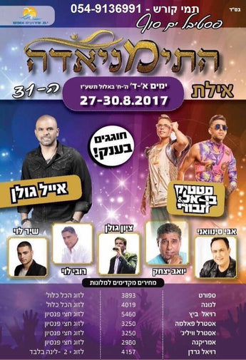 Israel Concert