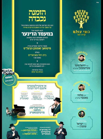 Bonei Olam Event