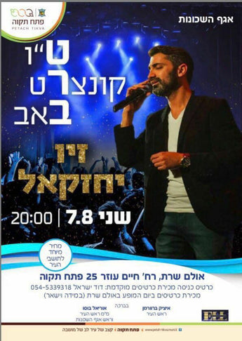 Ziv Yecheskel Concert