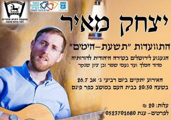 Yitzchak Meir on the 9 days