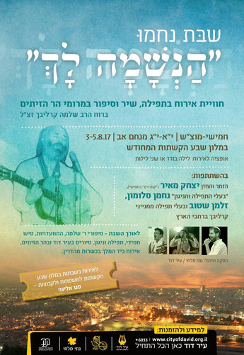 Shabbos Nachamu - Haneshama Lach