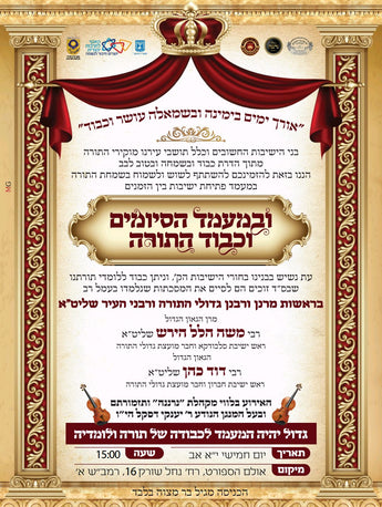 Reb Moshe Hillel Hirsch