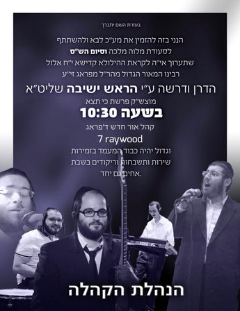 Lakewood Siyum Hashas