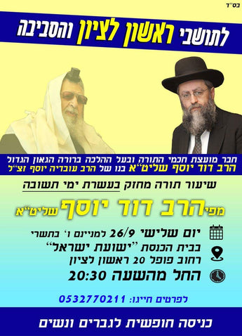Harav Dovid Yosef