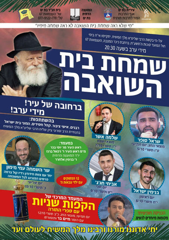 Chabad Simchas Beis Hashoeiva