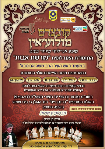 Levi'im Concert
