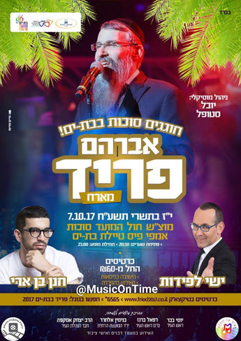 Avraham Fried and Yishai Lapidot in Concert