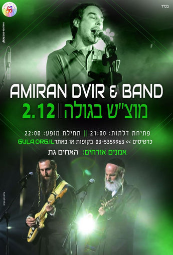 Amiran Dvir and Band Live!