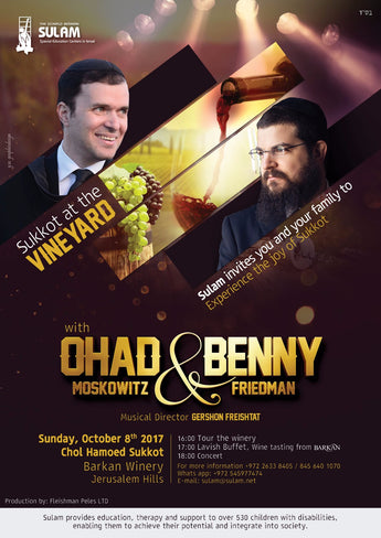 Ohad Moskowitz and Benny Friedman in Concert