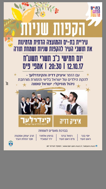 Hakados Shenios with Itzhik Dadya and Kinderlach