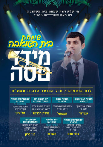 Simchas Beis Hashoeiva with Meydad Tasa
