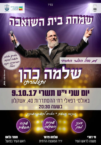 Shlomi Cohen in Concert