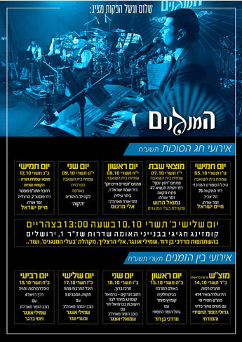 Hamenagnim Orchestra Live!