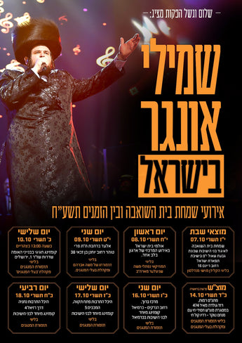 Shmuli Ungar in Israel