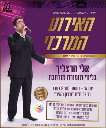 Eli Hertzlich Live