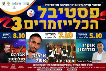 Itzhik Eshel & Friends Live
