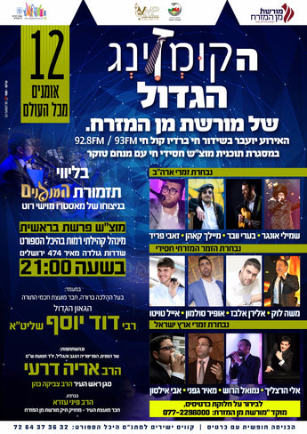 Kumzing Hagadol