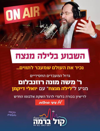Kol Berama On Air