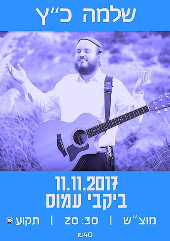 Shlomo Katz in Concert
