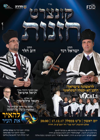 Chazzanus Concert