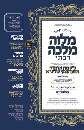 Melava Malka