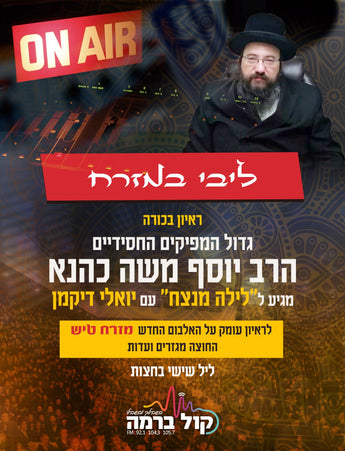 Harav Yosef Moshe Kahana Live