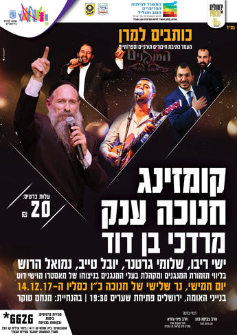Kumzing Chanukah