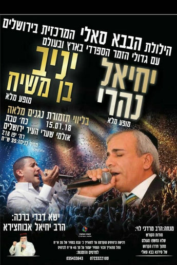Yechiel Nahari & Yaniv Ben Mashiach Live in Concert