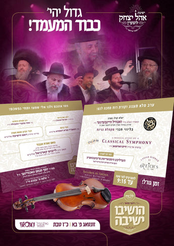 Gedol Yihye Kevod Ha'amud Featuring Zanvil Weinberger
