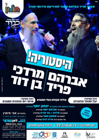 Avraham Fried and MBD Live!