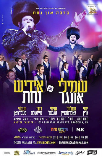 Bracha and Nachas Concert - Shili Ungar & Yiddish Nachas