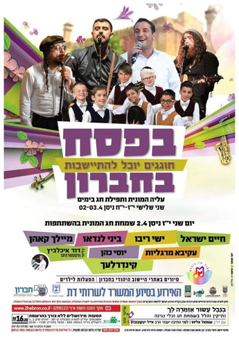 Pesach in Chevron Concert